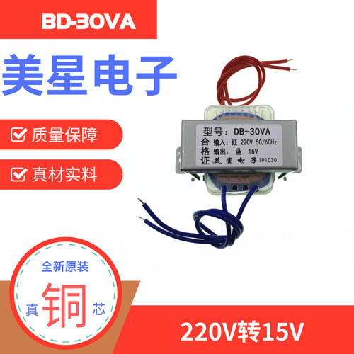 美星电源变压器 DB30VA 30W 220V转15V 2A 交流AC15V变压器 工频