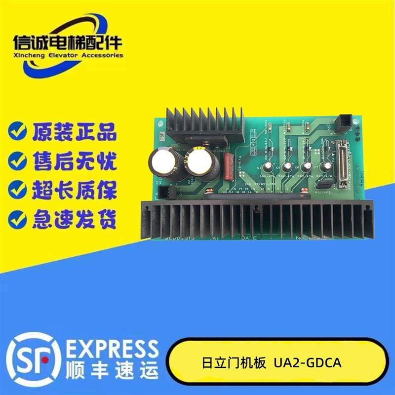 日立门机板UA2-GDCA驱动散热板30004313/30004314原装/现货/正品