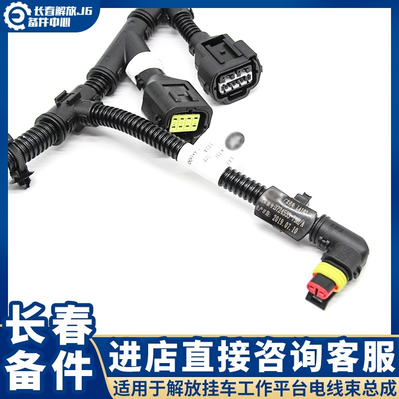 适用于解放J6P驾驶室工作平台龙门架电线束2.0保险杠线束大灯插头