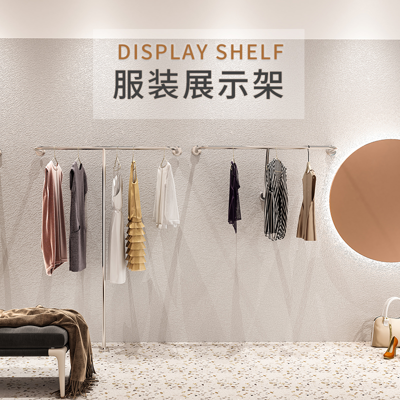 服装店展示架女装店货架童装店陈列架落地挂衣架上墙不锈钢挂衣架