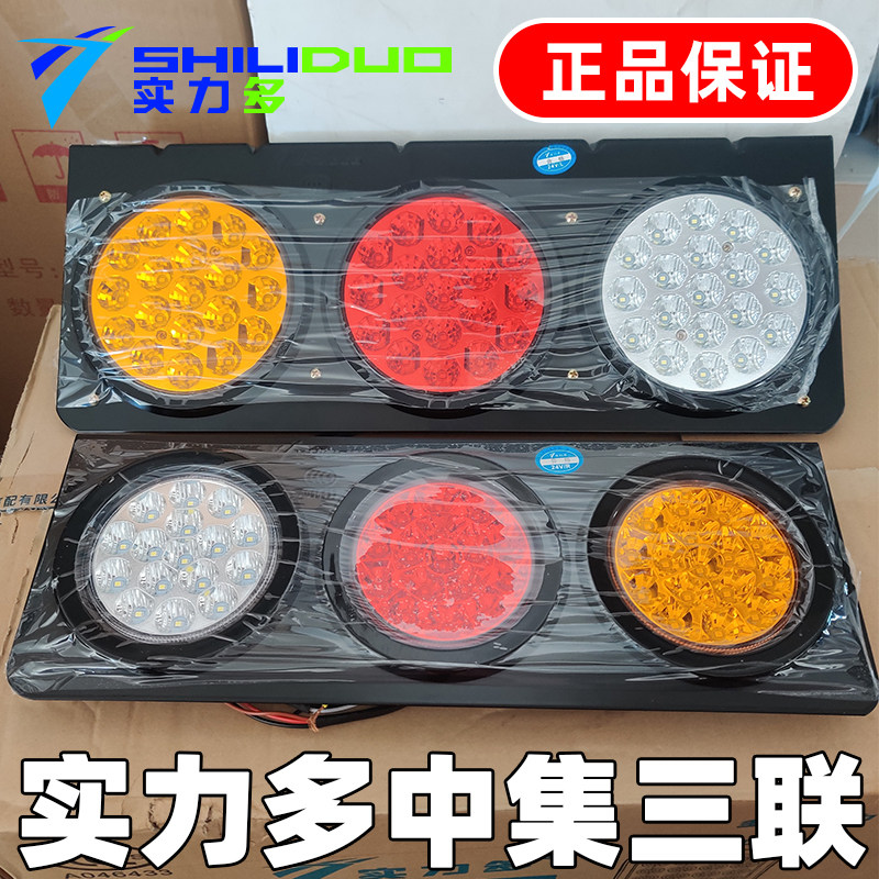 中号实力多中集三联led后尾灯24v半挂车货车油罐车电子三色橡皮灯