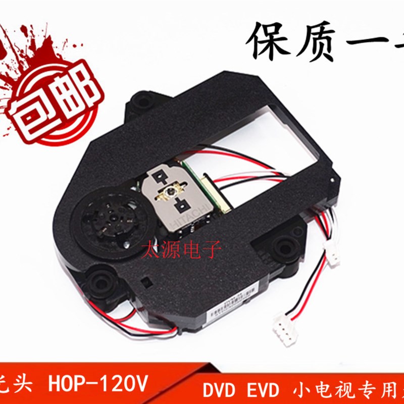 全新原装 HOP120V激光头带DV520塑胶架 120V便携式移动EVD激光头