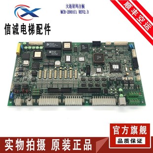 2.3原装 LG星玛电梯大连星玛电梯主板MCB 2.6 REV2.4 实拍 2001CI