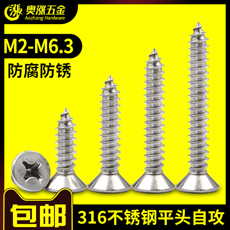 【M2-M6.3】316不锈钢十字平头自攻螺丝钉平头木螺钉国标自攻钉