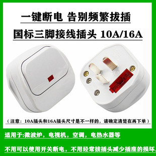 家用电源接线插头地线三脚3相10A16A250V带开关断电保险丝全铜GH