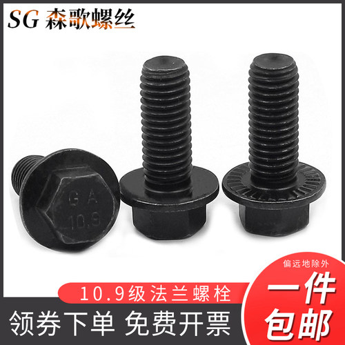 10.9级外六角法兰面螺栓GB5787 法兰螺丝 M5M6M8M10M12M14M16