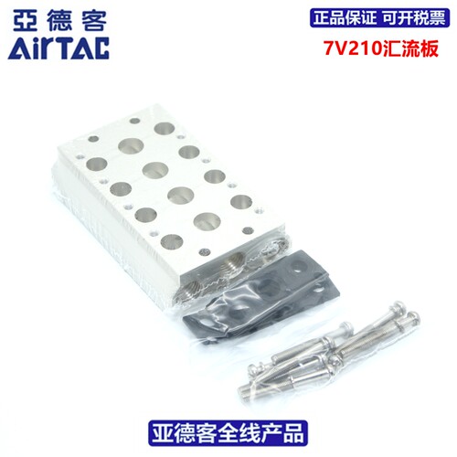 亚德客AIRTAC汇流板7V200M-12F/13F/14F/15F/16F 电磁阀底座