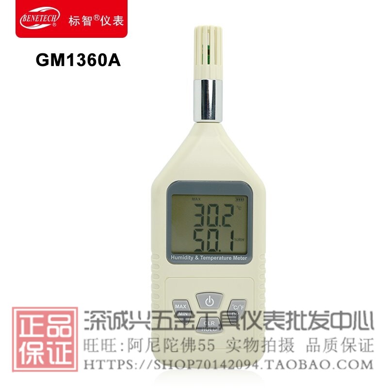 标智工业级温湿度计 高精度温湿度计 双显示温度计 带锁定GM1360A