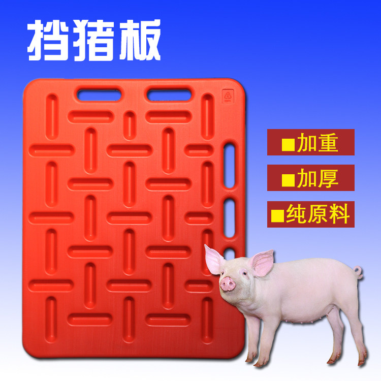 挡猪板 赶猪板 隔猪板 猪挡板 兽用器械 畜牧设备 养猪设备