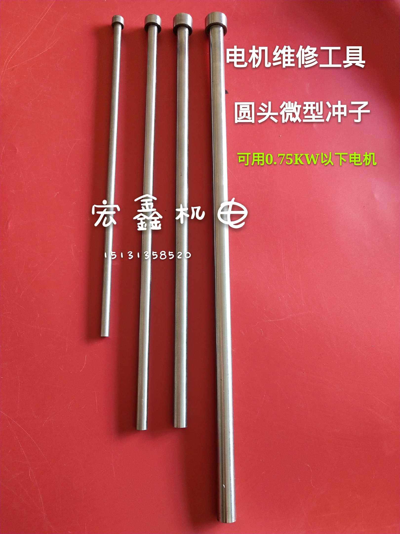 微型电机拆线工具电机修理工具电锤电镐专用维修工具手动圆头冲子,农用物资,苗木固定器/支撑器,淘宝优惠券,粉丝福利购,淘宝优惠卷