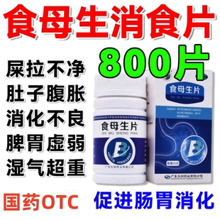食母生片健胃消食正品酵母菌儿童成人助消化减肥的肠胃效特药大瓶