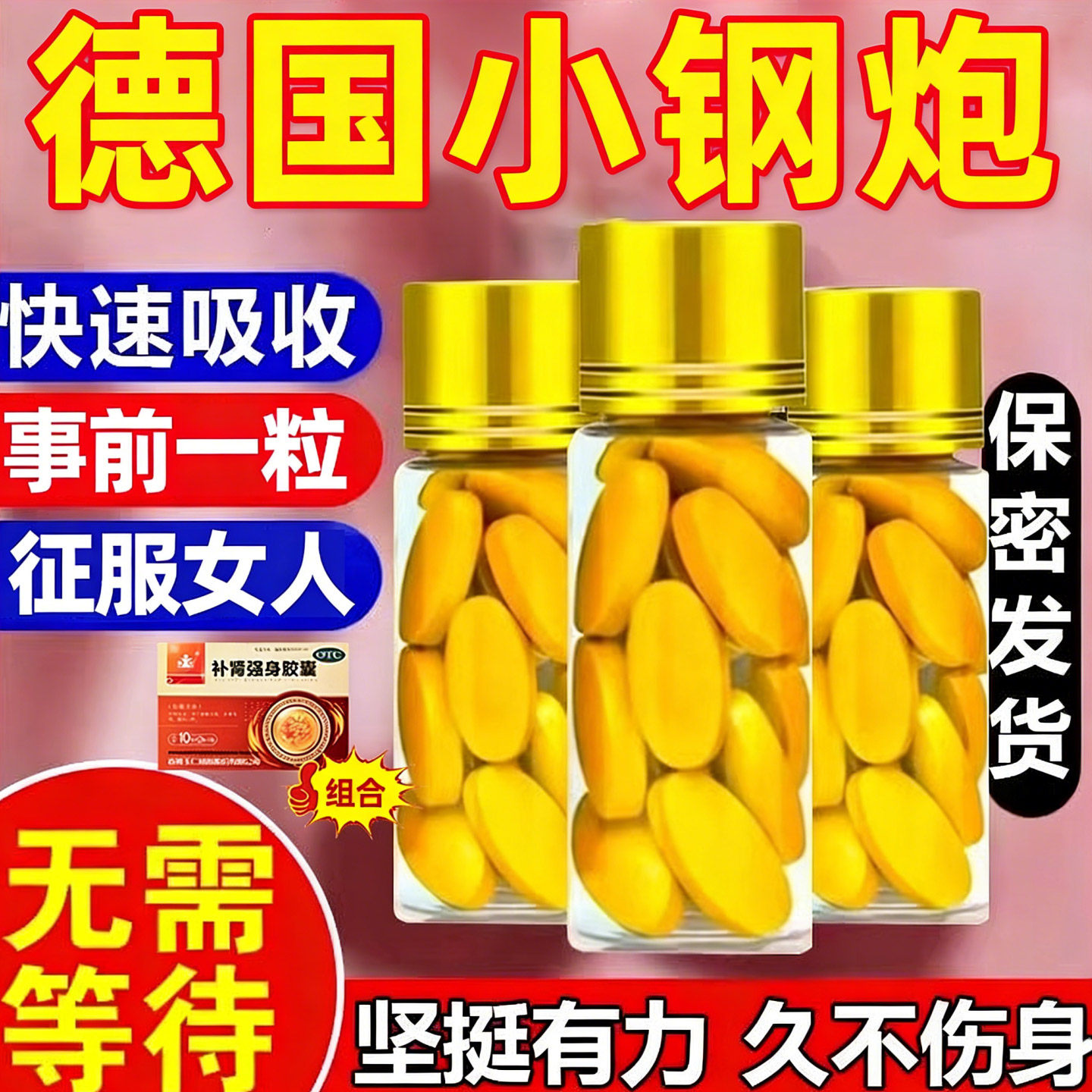 德国小钢炮性功能药男士延时速勃起药老年人壮阳增长增大持久不射