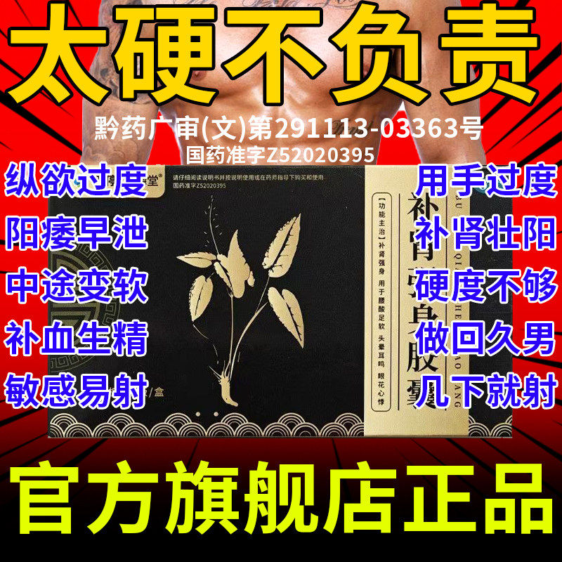 复方苁蓉补肾强身胶囊官方正品旗舰店补肾壮阳治阳痿早泄用手过度