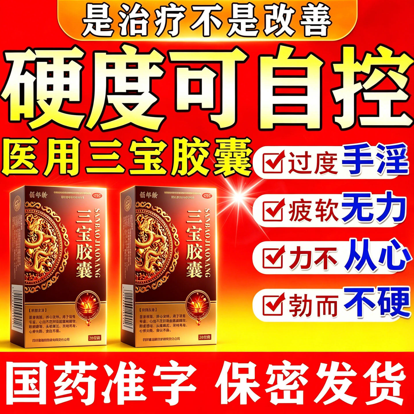 力正品滋阴补壮阳官方店治疗男性阳痿早泄遗精药金胶囊用手过度秋