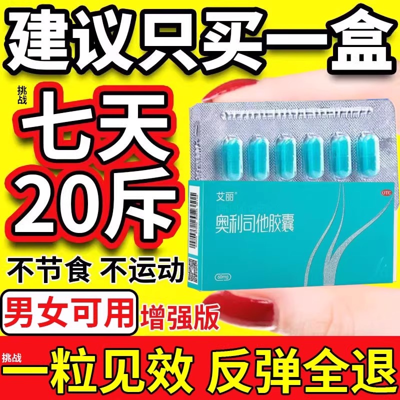 赛乐赛奥利司他胶囊减脂排油瘦身减重胶囊减肥正品药官方旗舰店