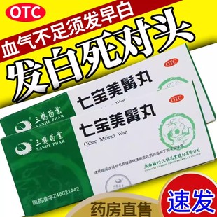 三鹤七宝美髯丸10丸官方旗舰店正品补肝肾益精血腰膝酸软牙齿松ZZ