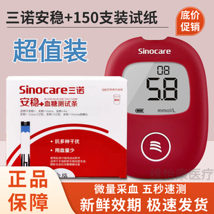 三诺安稳+血糖试纸安稳十试纸条家用免调码全自动测糖仪器红胖子