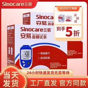 三诺安易血糖试纸条安诺心血糖仪测血糖的仪器血糖仪测试仪家用