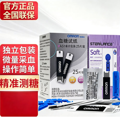 欧姆龙血糖独立试纸AS1适用于111/112/114家用免调码高精准血糖仪