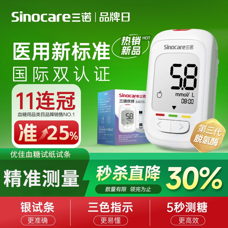 三诺优佳血糖试纸条家用免调码血糖测试仪Safe AQ proIII血糖试纸