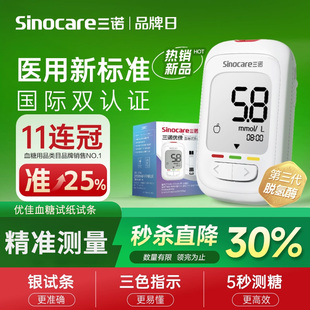 三诺优佳血糖试纸条家用免调码血糖测试仪Safe AQ proIII血糖试纸