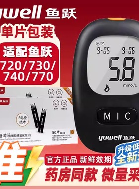 鱼跃血糖试纸720/730/740/770家用血糖试纸条血糖仪血糖测试仪
