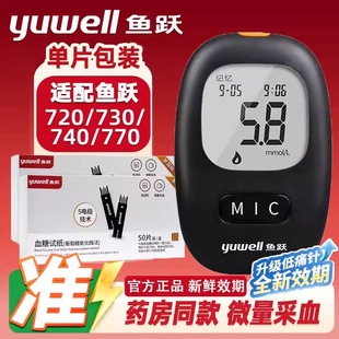 770家用血糖试纸条血糖仪血糖测试仪 740 鱼跃血糖试纸720 730