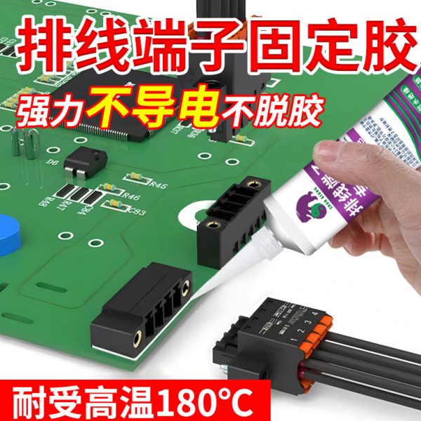 端子排线专用胶常温固化电子元器件固定胶水电子元件防震胶排线端