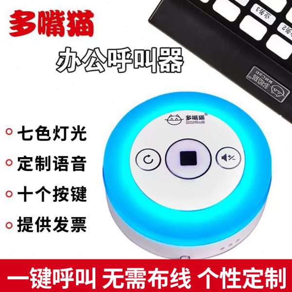 多嘴猫无线办公呼叫器老板呼叫器秘书无线按铃呼叫器无线呼叫铃