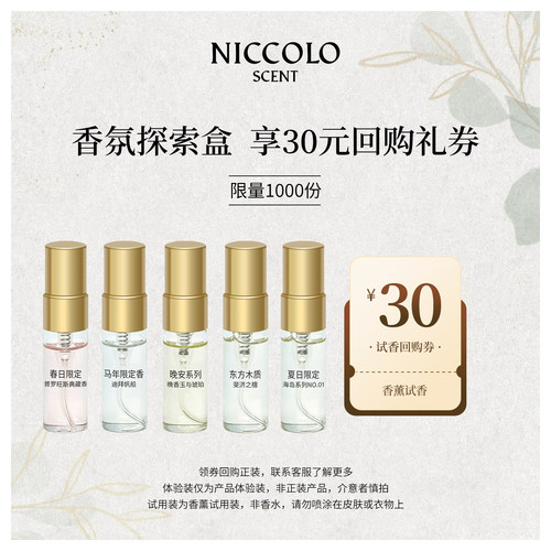 【30元试香回购券】尼依格罗香薰试香体验装3ml*5精油小样