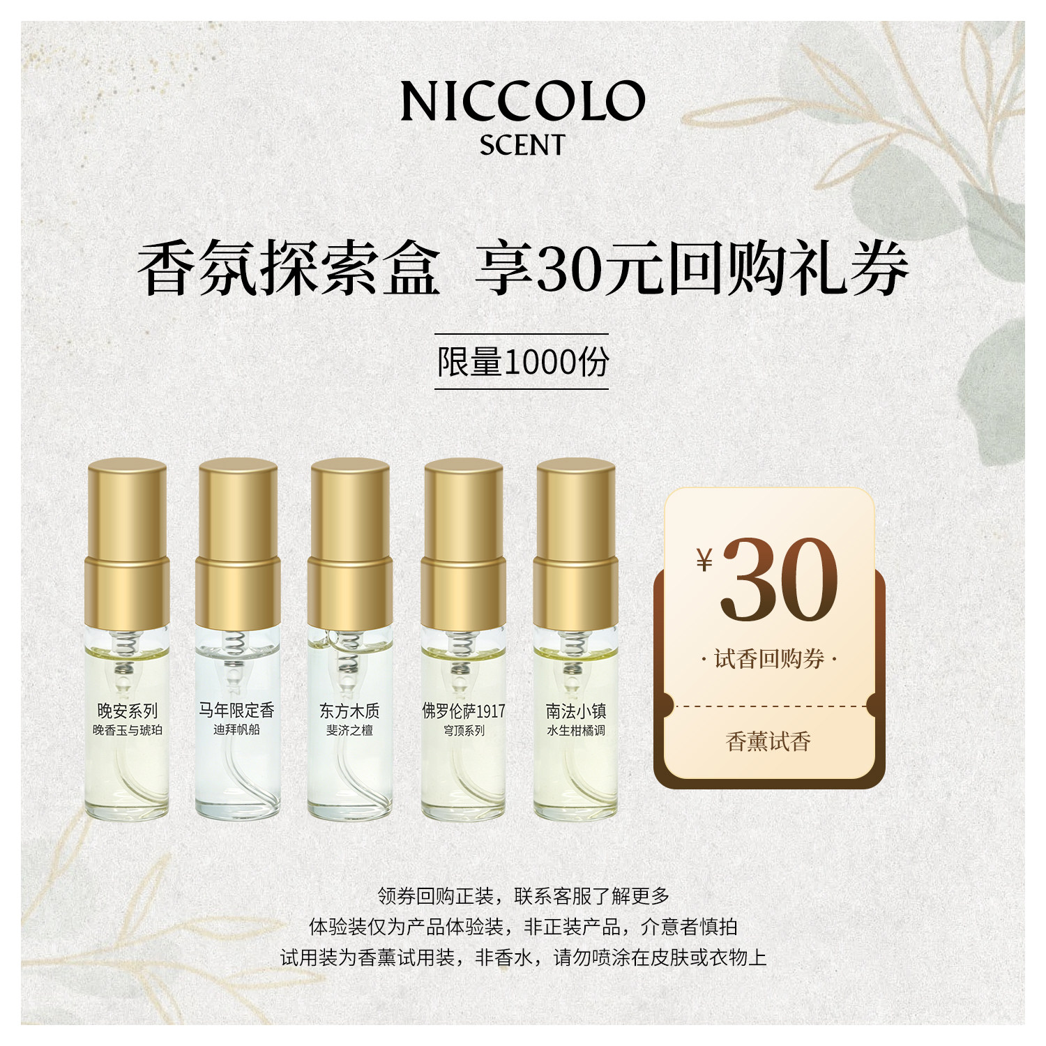 【30元试香回购券】尼依格罗香薰试香体验装3ml*5精油小样