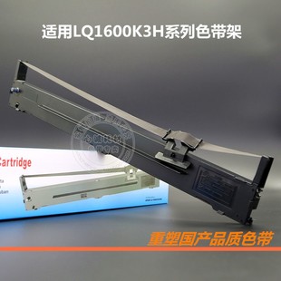 适用Epson爱普生LQ1600K3H 136KW框盒芯 KIIIH色带架FX2190 2090