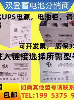 双登蓄电池6-GFM-12V7AH12AH24AH26AH38AH40AH65AH100AH120AH包邮