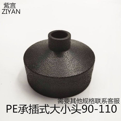 PE管接头配件110 90变20 25 32 40 50 63 75承插式大小头变径直接
