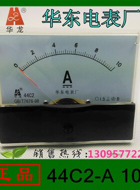 交直流电流表44C2-A 10A 20 30 100 电流电压44C2-450V表华东电表
