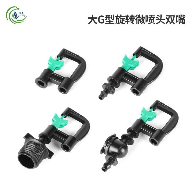 大G型旋转微喷头双嘴6mm 温室大棚蔬菜360度自动喷洒 半径3-4米,农用物资,苗木固定器/支撑器,淘宝优惠券,粉丝福利购,淘宝优惠卷