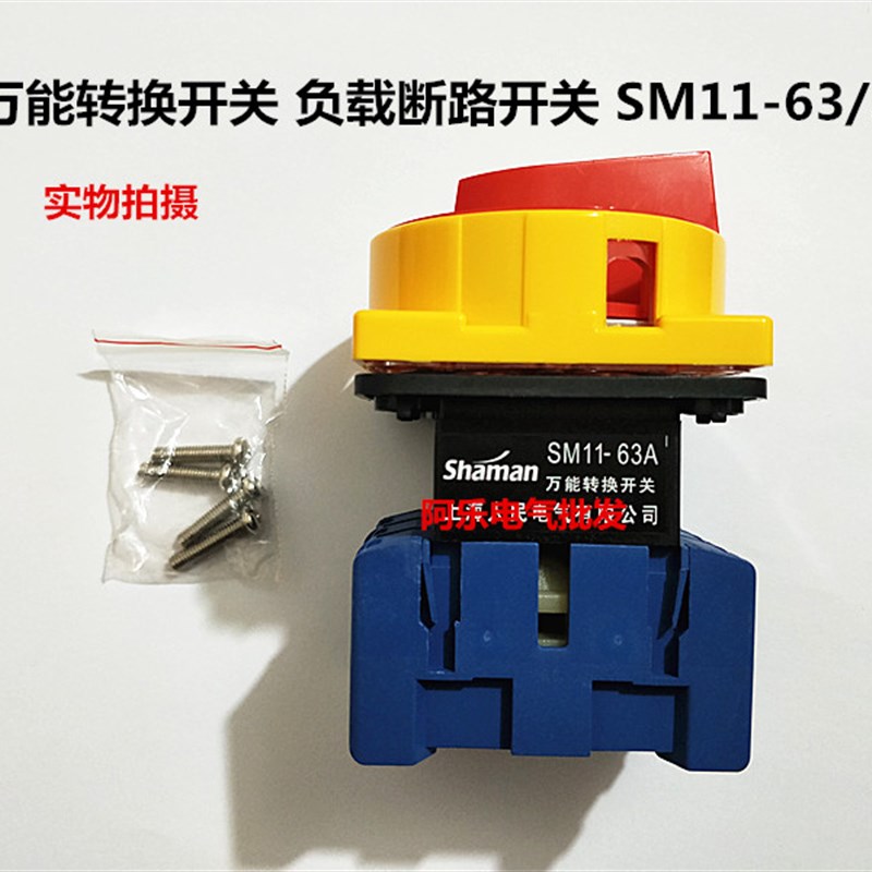 上海人民  转换开关 负载断路开关 SM11-63A/3
