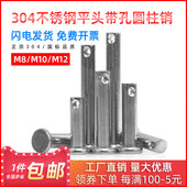 304不锈钢销轴 销钉M8 定位销 12mm 平头带孔圆柱销