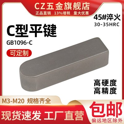 cz五金45#钢加硬平键销C型键销高精度销子GB1096C型方圆销键M2-20