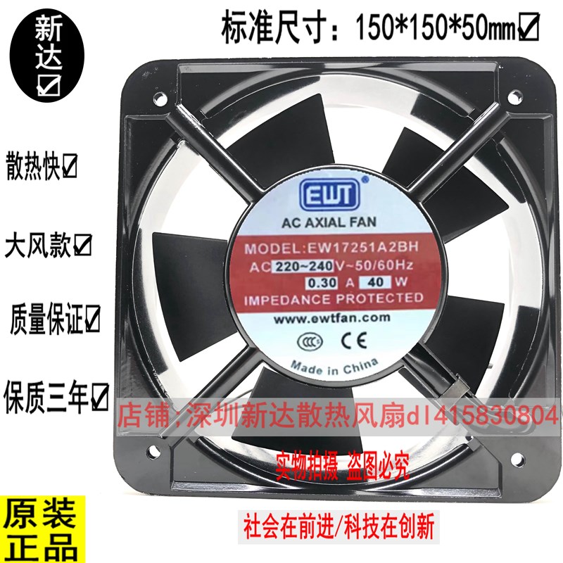 全新艾尔文EWT风机 15050 15CM EW15050A2BH AC220V 40W 机柜风扇