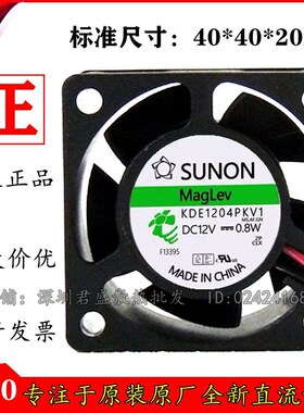 建准 4020 12v 0.8W 4CM/厘米 静音交换机磁悬浮小风扇40*40*20MM