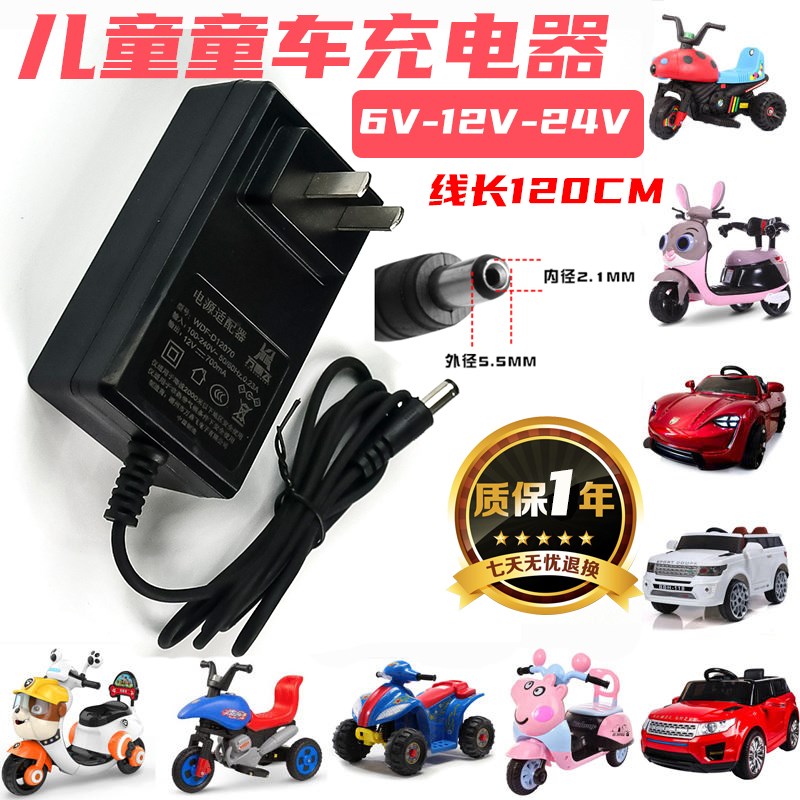 儿童6v500ma蓄电池圆孔充电器摩托汽车遥控电动玩具车12伏锂电池