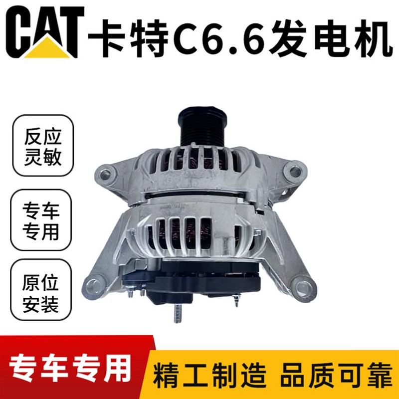 挖掘机配件卡特E320GC 323D2 326D2 330GC/C6.6/C7.1发动机发电机