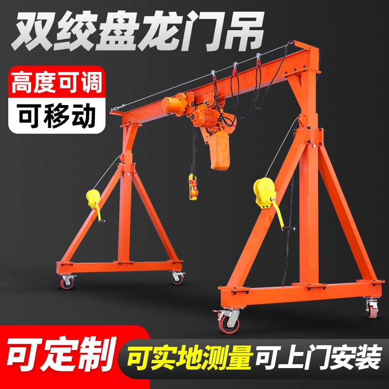 龙门吊移动小型吊车手推简易门式起重机家用可拆卸升降天车龙门架
