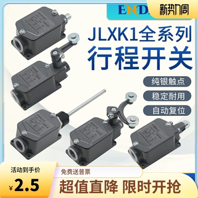 行程开关JLXK1-111限位开关211/311/411/511自复位一常开一常闭5A