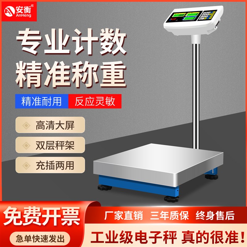 安衡高精度落地称30kg75Kg100kg/1g5g计重台秤工业计数取样秤