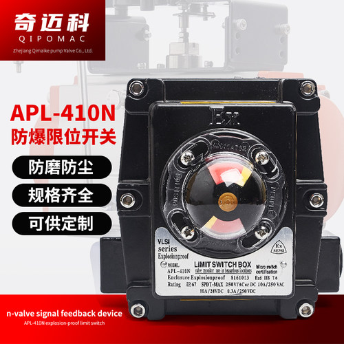 APL-410N 防爆限位开关 气动阀门限位反馈开关 回讯器 回信器