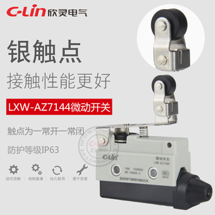 直销 7144微动开关限位行程开关电梯机床设备银点欣灵正品 LXW