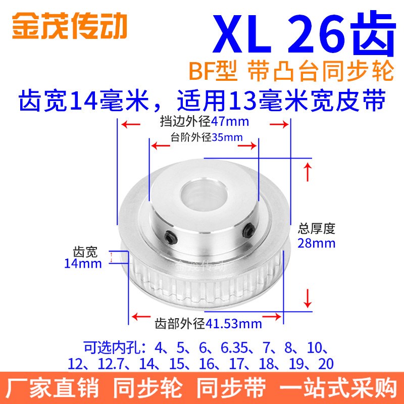 XL26齿齿宽14同步带轮内孔4 5 6 7 8 10 12 14 15 16 18 19同步轮