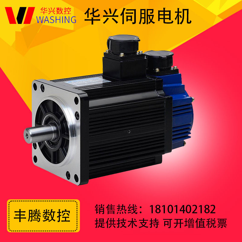 南京华兴数控伺服电机110/130ST型4 6 7.7牛米 2500/5000线编码器